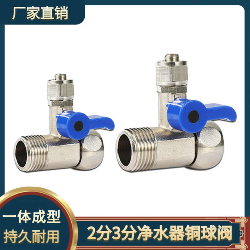 Water purifier Water tee Switch 4 2 points 3 points Copper Ball Conjoined filter Fittings Water purifier parts