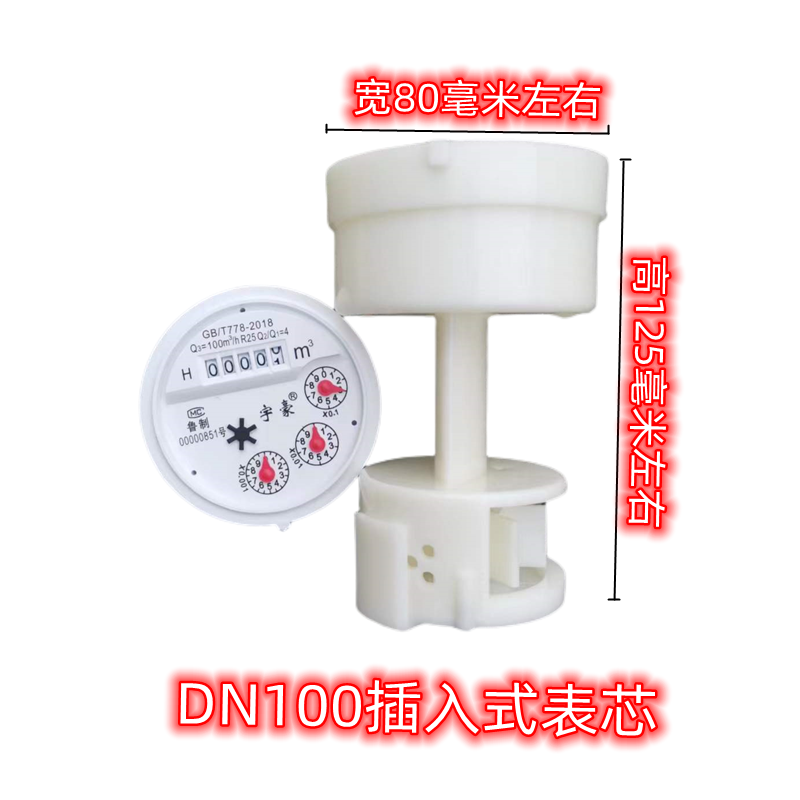 水表芯大口径数字插入式水平式机芯冷水热水表芯DN5080DN100DN200