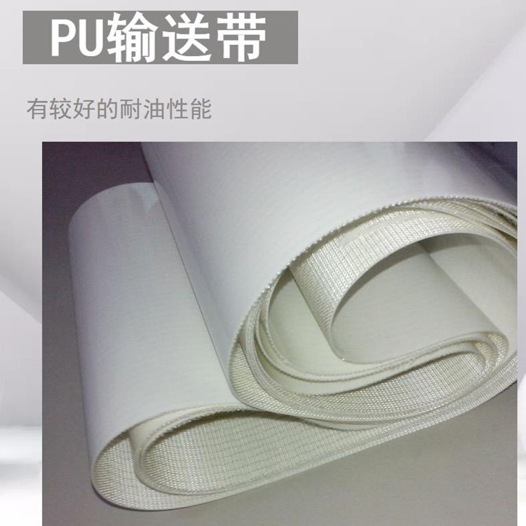 食品级PU白色月饼机输送带 金属检测机专用传送带配件 耐油耐磨