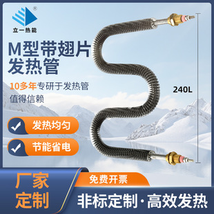 Factory Spot High-Efficiency Energy-Saving Electric Heating Tube M-Type Finned Fast Heating Gas Water Heater Household Heating Tube