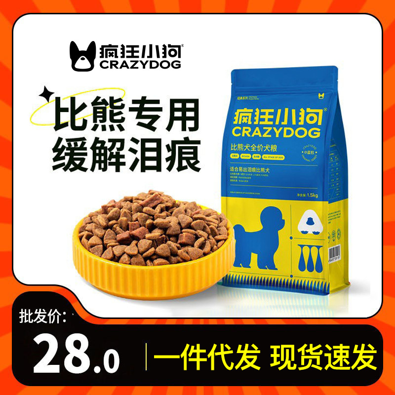 疯狂小狗狗粮比熊专用狗粮3斤比熊幼犬成犬通用鲜肉狗粮1.5kg