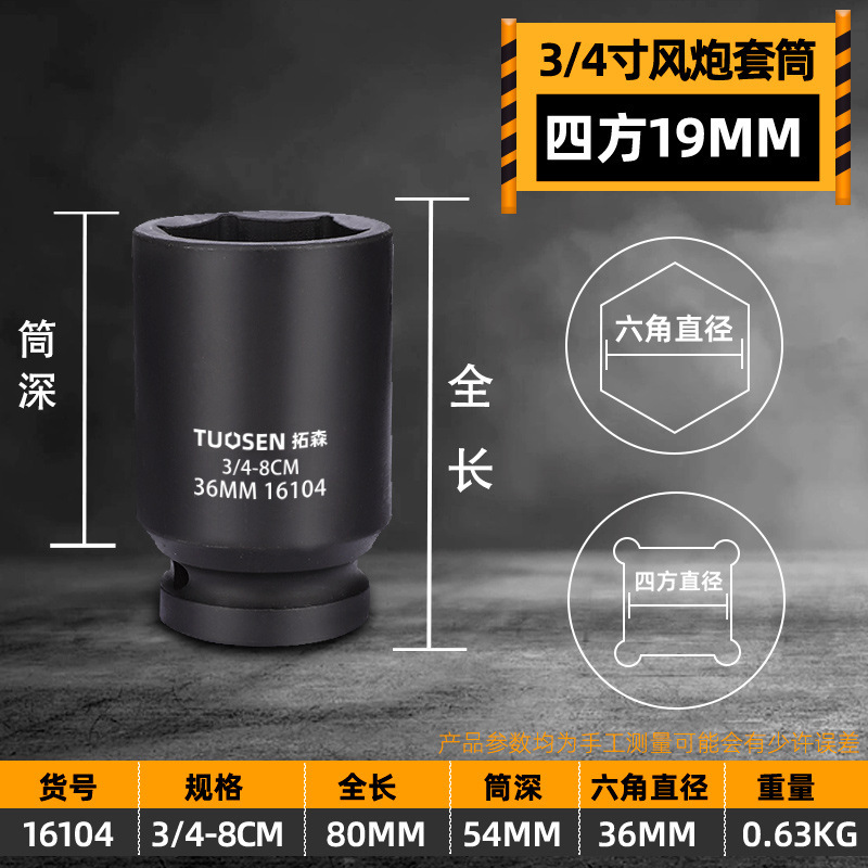 19mm風砲スリーブ3/4インチ中風砲ヘッド重六角80-120長風砲エアスリーブ17-41mm|undefined