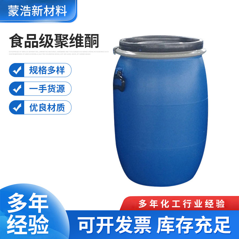 厂家大量现货食品级聚维酮PVPK30粉末化妆品级聚乙烯基吡咯烷酮
