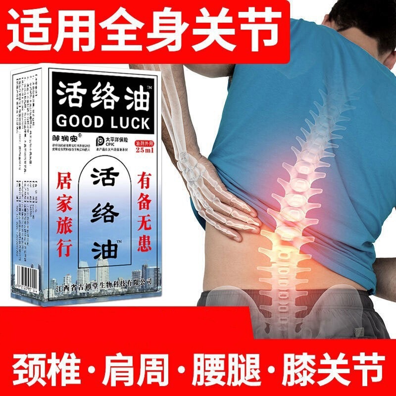 厂家批发邹润安活洛油25ml/瓶代发|undefined
