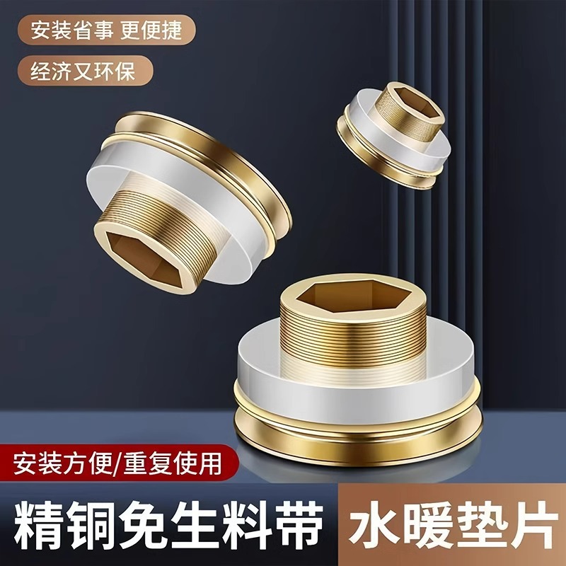 黄铜替代免生料带硅胶垫片密封圈水龙头配件胶带角阀防漏水胶垫