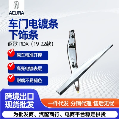 Acura RDX door electroplated trim, 2019-2022 model door lower trim, car exterior replacement parts (Other Automotive Exterior Supplies)