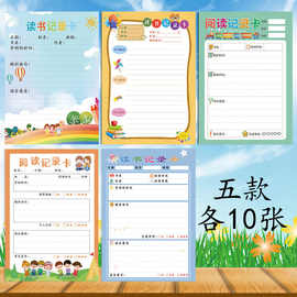 中小学生阅读记录卡a4读书记录卡好词好句日积月累记录本