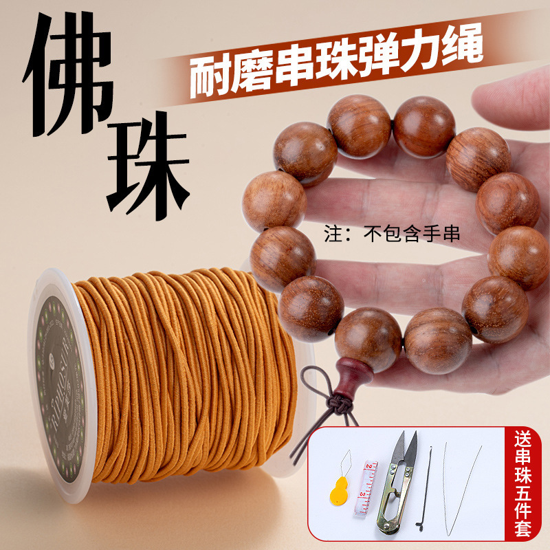 手串弹力绳包芯佛珠文玩线绳串手链绳穿珠子松紧绳子耐磨串珠线绳|undefined