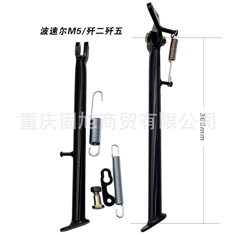 Universal Motorcycle Side Stand for Wave Runner J-25 Cheetah Zhenglin Beihai Polar Thief Huayang Hailing Titan Foot Support