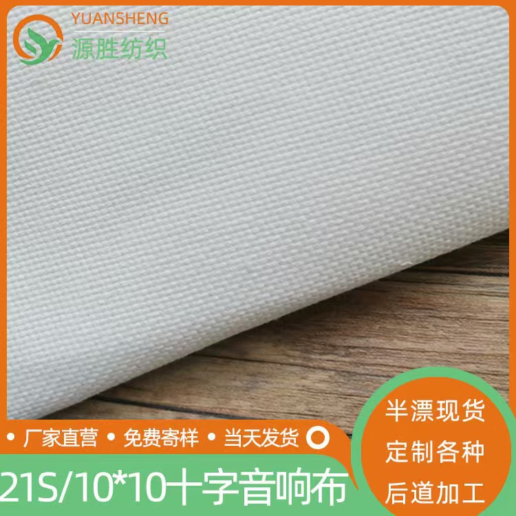 供应21S/10*1021S/12*12胚布本白面料十字帆布绣花布料棉布纯棉