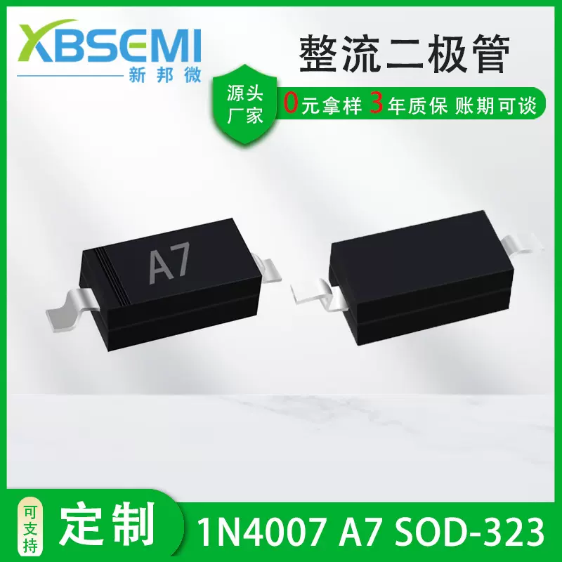 加工定制贴片整流二极管1N4007 1A1000V SOD-123 丝印A7 M7二极管