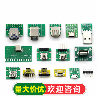 USB�D2.0 3.0ĸ�����^MICRO�D�Ӱ�typec�Ѻ���ģ�K�·С�往�Դ