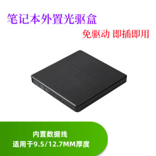 厂家供应外置DVD刻录机USB3.0/2.0电脑通用9.5/12.7MM移动光驱盒