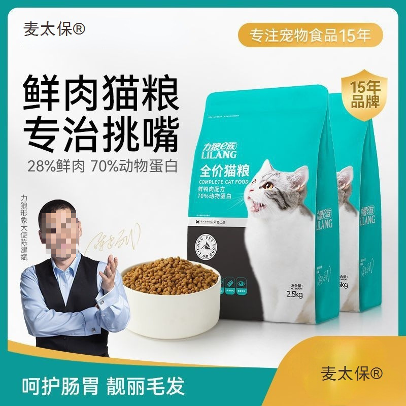 天然斤全价力狼流浪猫5猫粮成猫幼猫发腮布偶鲜肉通用营养麦太保
