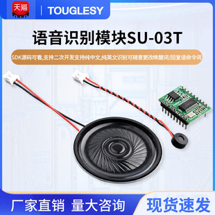 Ai Speech Recognition Module Offline Voice Control Module Speech Recognition Chip Voice Control Module Su-03T
