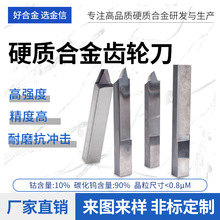 株洲合金厂家来图做碳化钨刀条钨钢插齿刀硬度高耐磨