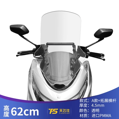 Motorcycle front windshield: Motorcycle Heightener Front Air - transparent-62cm-type-a-plus-expansion-crossbar