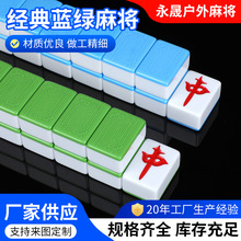 磁性麻将牌蓝绿色供应高档全自动麻将型号38至56套装花纹随机