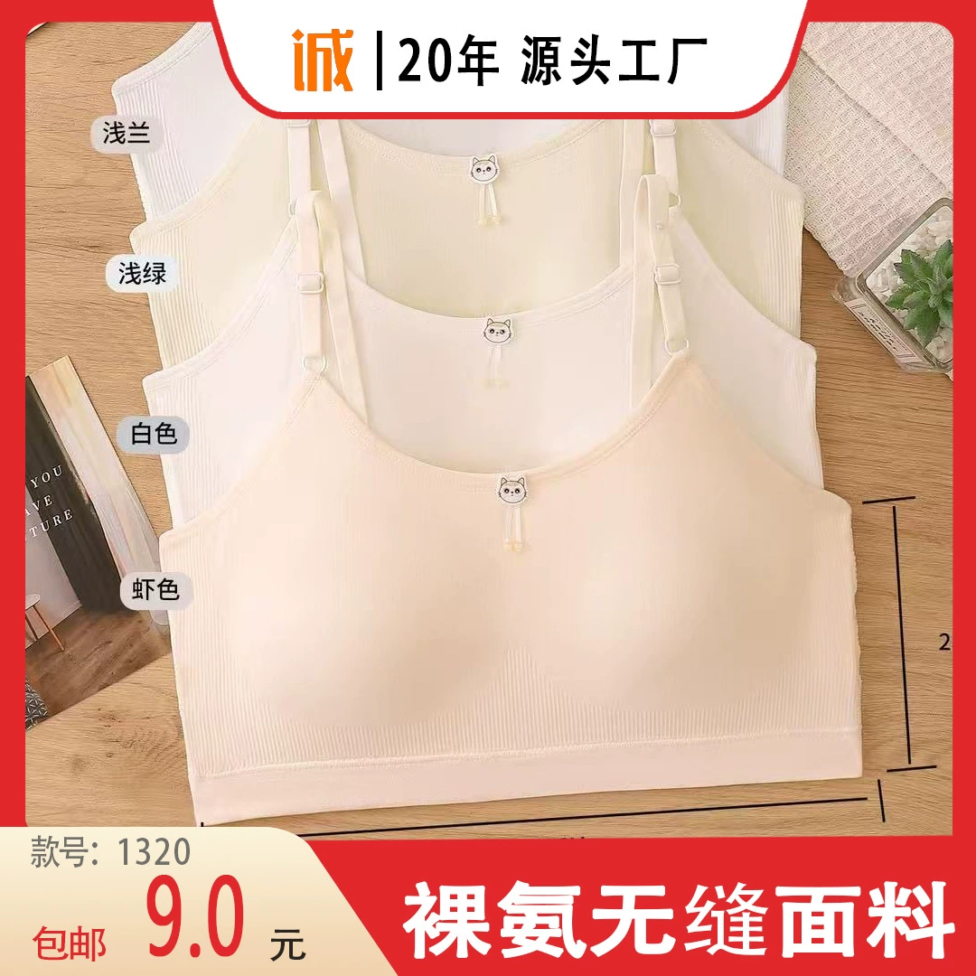 [Бесплатная доставка] Huiyi новый 32-контактный бесшовный бюстгальтер из ткани без аммиака для девочек с фиксированной треугольной чашкой 1320