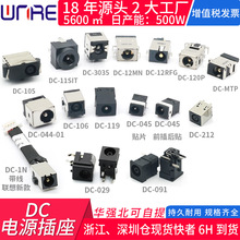 接口联想公头直流电插口电源连接器华硕充电DC电源插座神州母座