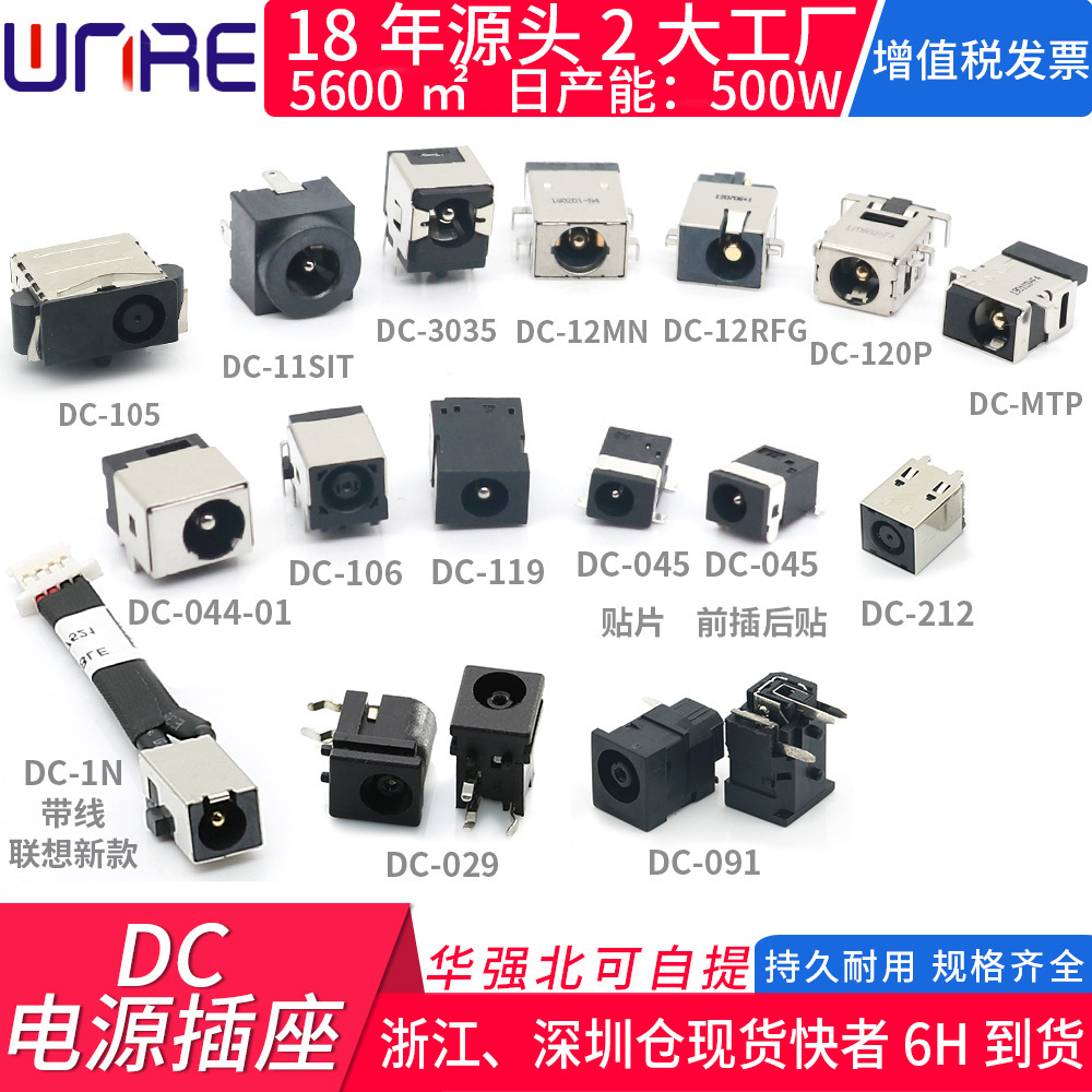 接口联想公头直流电插口电源连接器华硕充电DC电源插座神州母座