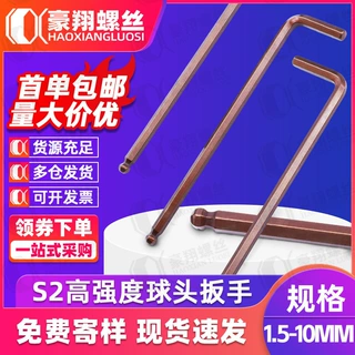 S2高强度球头扳手内六角简易球形扳手发红古铜内六方螺丝扳手工厂