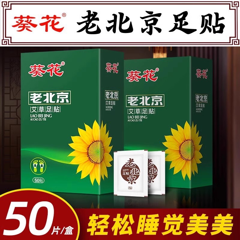 Sunflower Old Beijing Foot Sticks Moxa Grass Foot Sticks Remove Moxibustion Sticks Sleep Wet Foot Sticks Women's Moxa Leaf Old Beijing Moisture Sticks