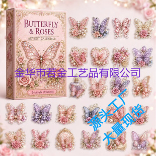 �羳2026���x�B�ϵ��Butterflies Advent Calendar�}�Q�՚vä��S