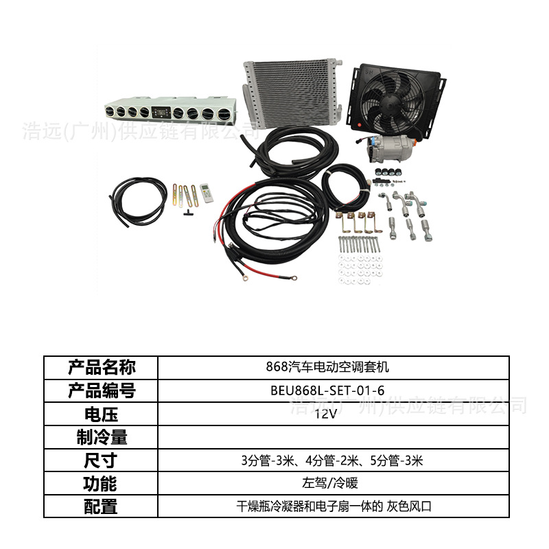 Original Manufacturer 868 Car Electric Air Conditioning Kit 12V Left-Hand Drive Heating and Cooling for Vans, Heavy Trucks, and Campers