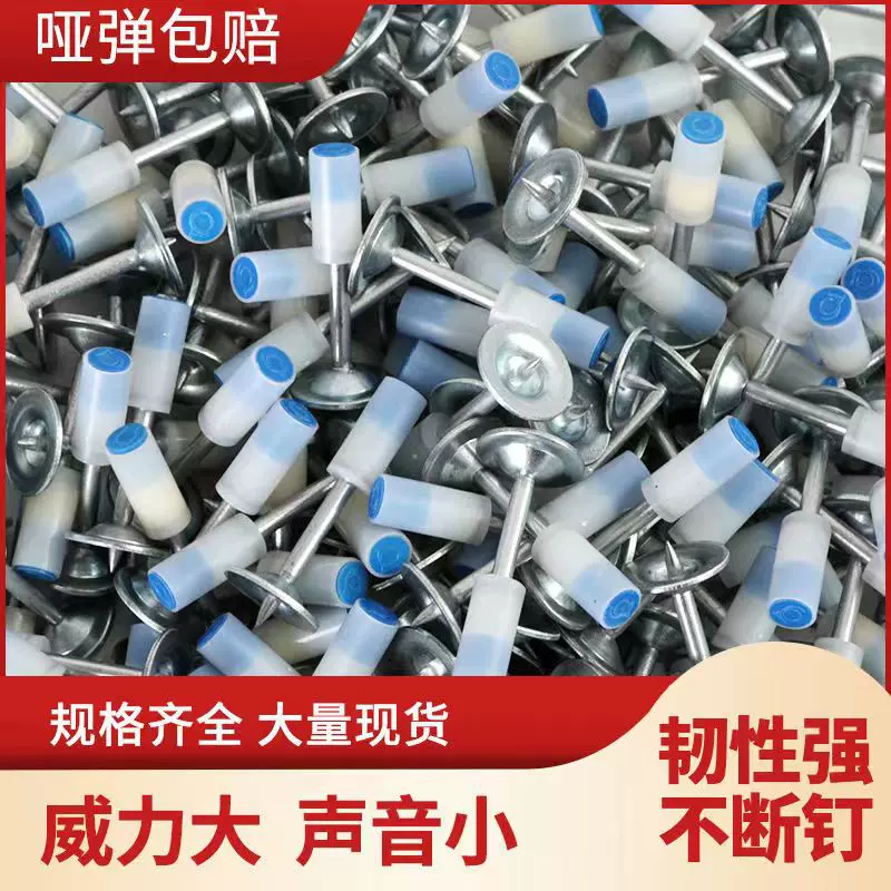 蓝头炮钉吊顶神器一体钉迷你消防钉大枪用小枪用钉管卡钉不卡钉