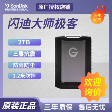 适用闪迪大师极客G-DriveArmor 2TB三防移动硬盘2.5寸SDPH81G002T