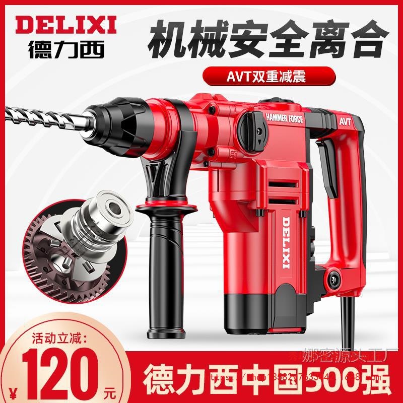 德力西电锤电镐多功能冲击钻混凝土大功率家用双用重型方柄电锤