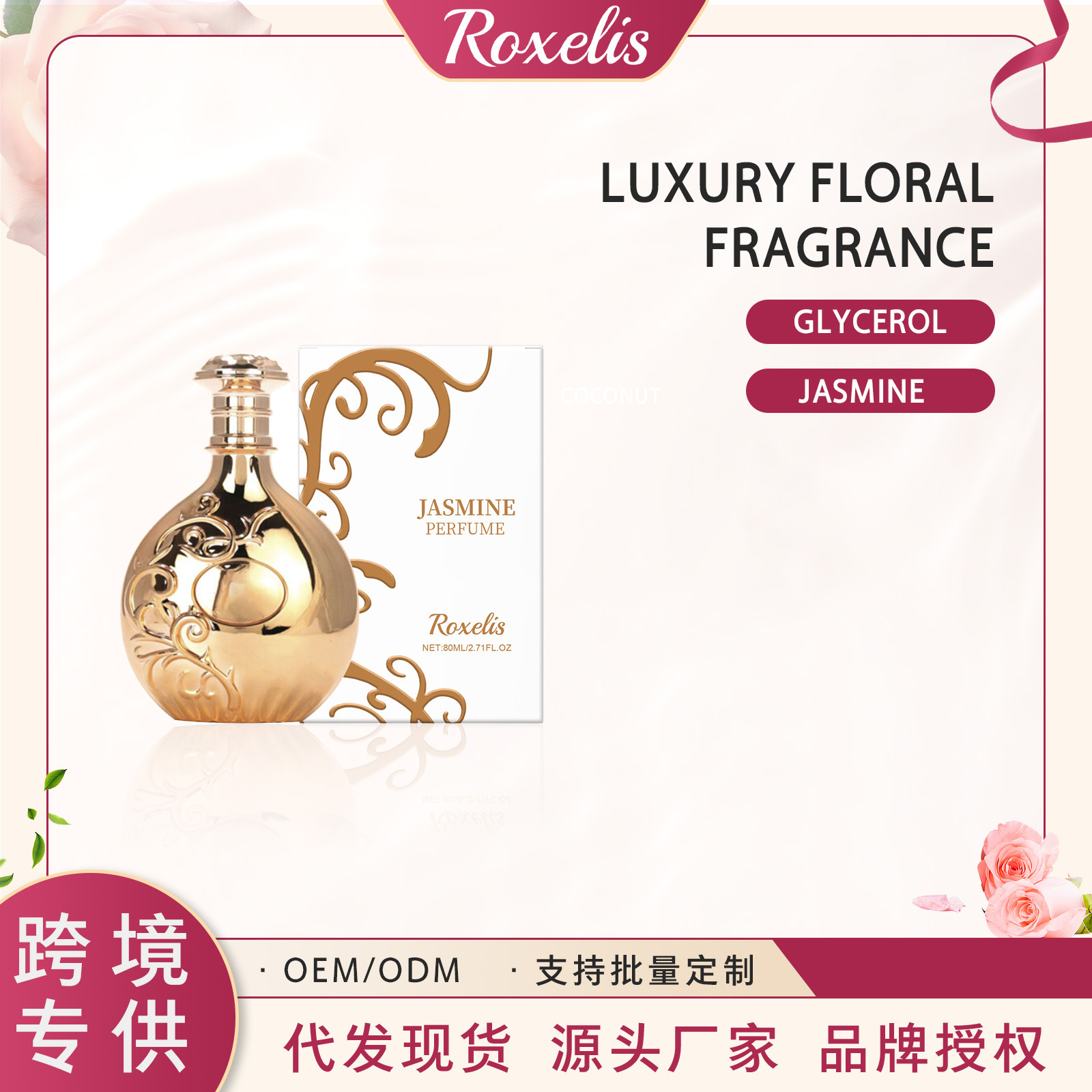 奢华花系香氛 茉莉花香持久留香提升自信魅力清新随身留香香水