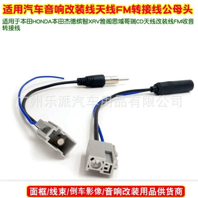 Applicable to Honda Jed XRV Plantronics Accord Goris Domain CD Antenna Refitting Line Female Plug FM Radio Adapter (Other Car Video)