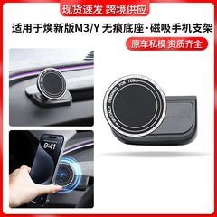 适用特斯拉焕新版model3/y/YL手机支架无痕底座圆盘磁吸支架批发