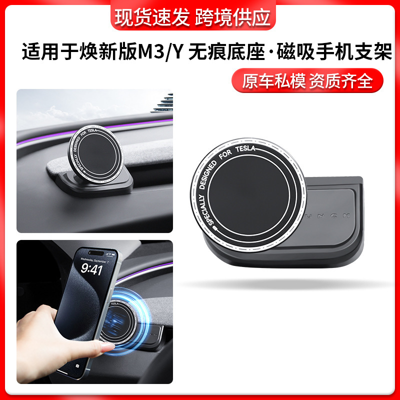 适用特斯拉焕新版model3/y/YL手机支架无痕底座圆盘磁吸支架批发|undefined