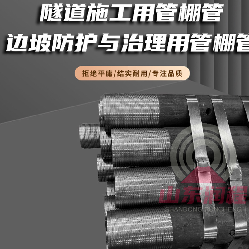 隧道施工用管棚管/108*6m管棚钢管/管棚管车丝加工源头厂家