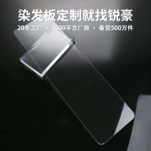 豪锐透明美发挑染板发廊染发上药板沙龙焗油护理染发上色板工具