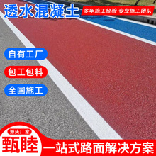 市政道路彩色透水路面 太仓人行道透水混凝土 强固彩色渗水地坪