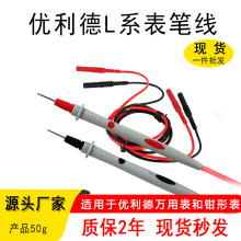 优利德L系表笔线表笔硅胶特尖表笔线万用表兆欧表接地电阻组合线