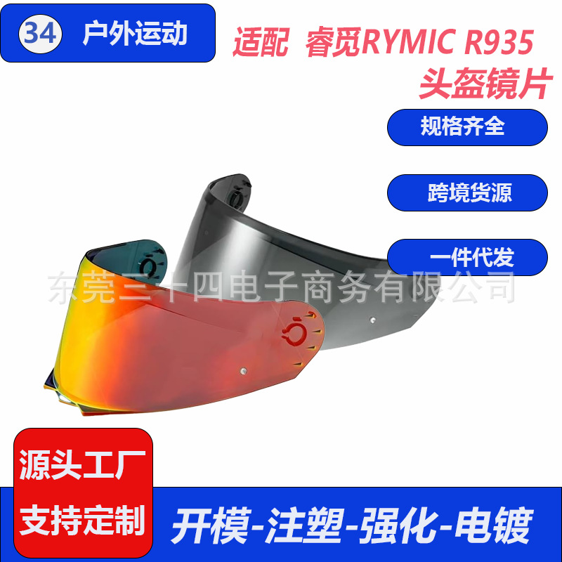 Suitable for Rymic R935 Helmet Lenses, Rymic Motorcycle Helmet Wind Shield, Anti-Fog, Sun Protection, and Photochromic Lenses