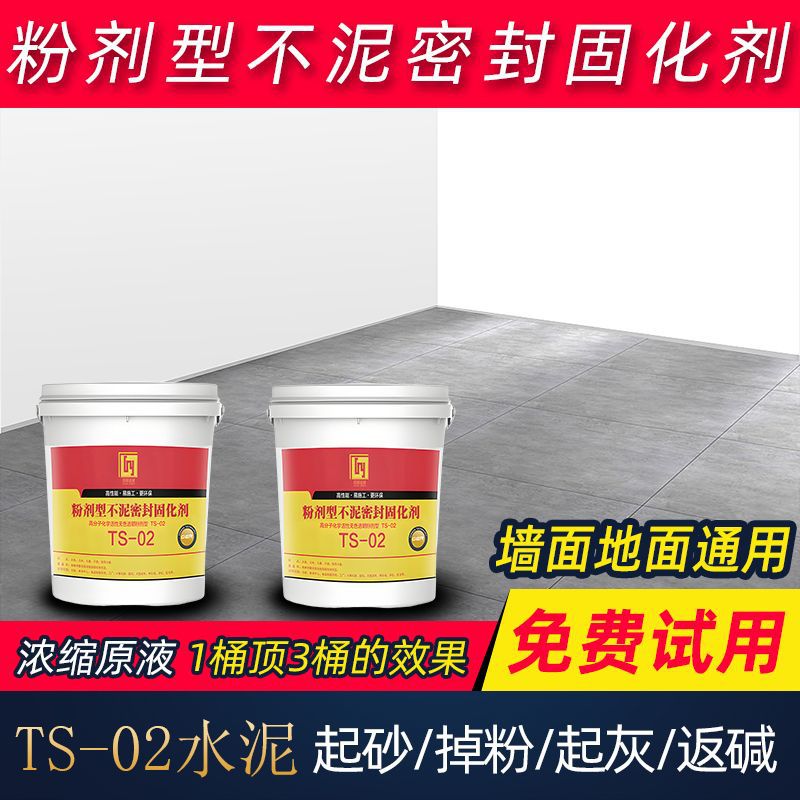 屋顶防水补漏涂料墙地面处理硬化剂水泥粉剂型固化剂密封固化剂