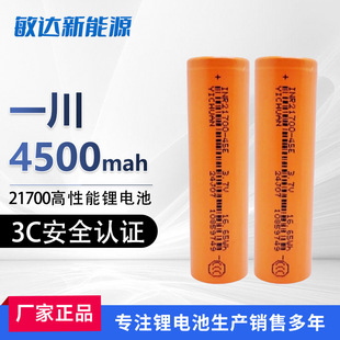 21700�늳غ���һ��4500mah�����о3.7V늄�܇늹��߃���늳�
