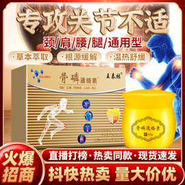 王泰林骨磷通络素自发热乳膏电商直播货源颈肩腰腿关节不适摆摊礼