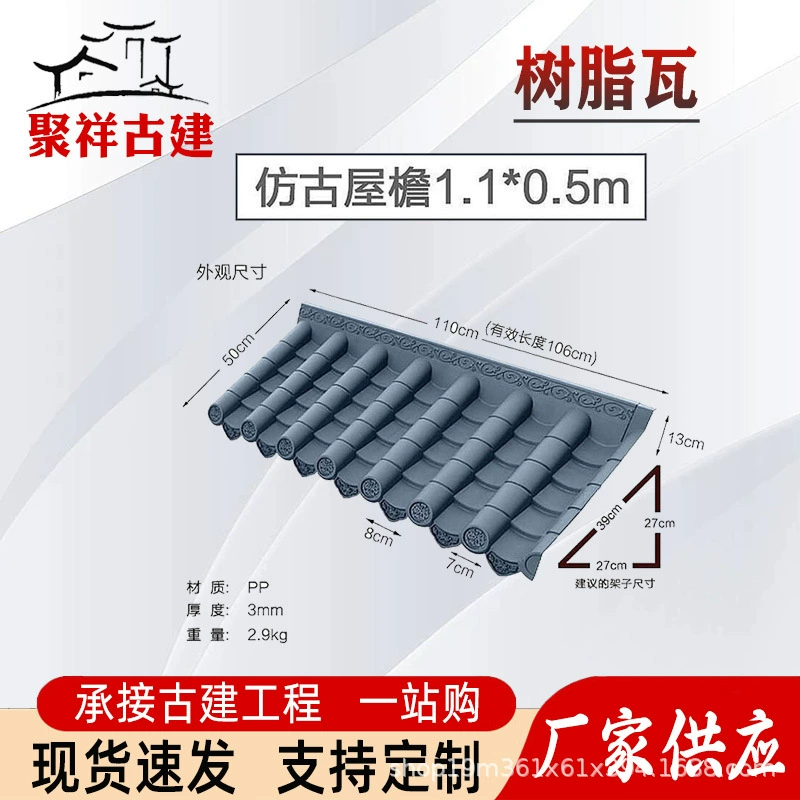 Антикварная плитка, смоляная плитка, интегрированная декоративная пластиковая черепица в китайском стиле, искусственная дверная голова, старинная строительная стена, глазурованная плитка