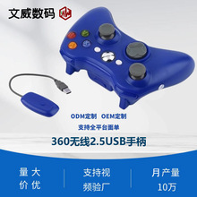 �ҕXBO360�ֱ�PC�Α�2.4G��׿IOS�p��������һ�o��2.4G�{��