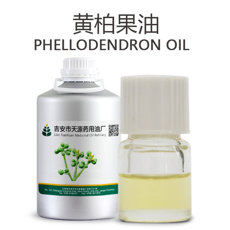黄柏果油 黄柏果精油 单方精油原料 天源厂家批发 欢迎采购