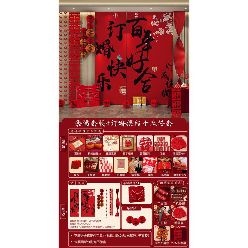 新しい中国風の婚約装飾、ハッピーバナー、吊り下げ布、雰囲気のある背景、壁の装飾、テーブルセット|undefined