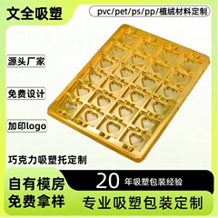 ブリスターメーカー食品級petビスケットブリスター内托金色チョコレートプラスチック箱ブリスター包装泡殻托