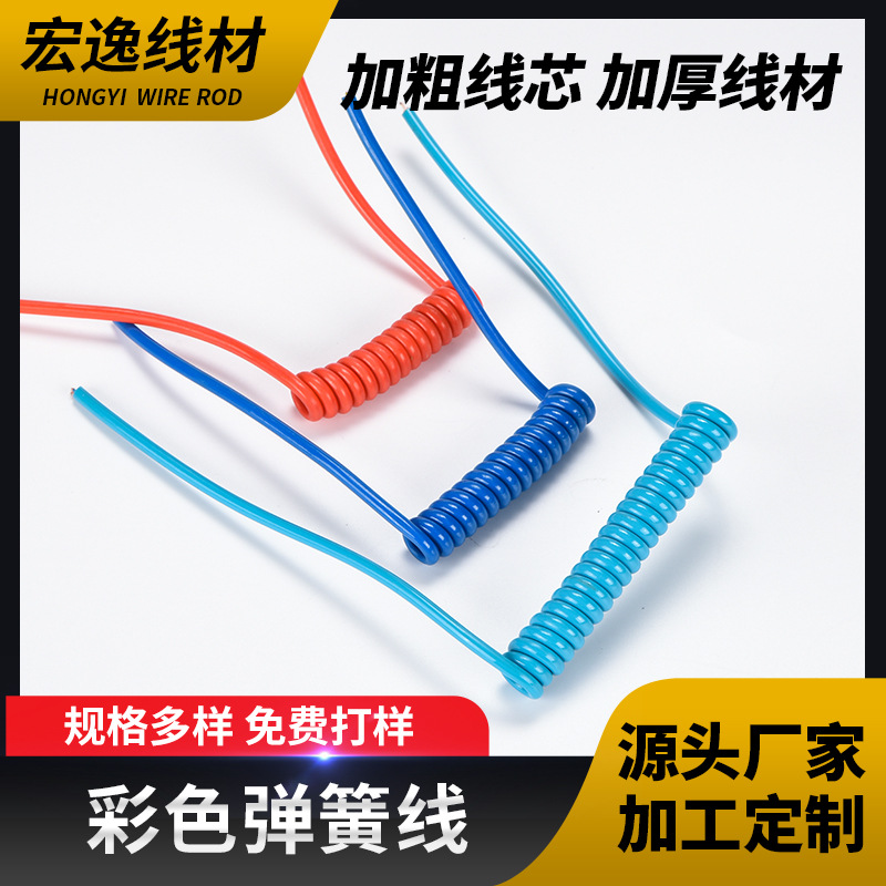 彩色加粗螺旋弹簧线3芯电缆线高弹性防水防静电定制无氧阻燃线材